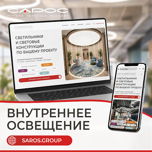 Новый сайт САРОС