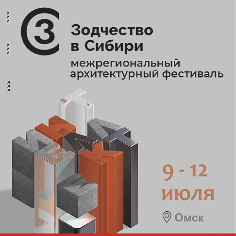 САРОС примет участие в фестивале «Зодчество в Сибири»