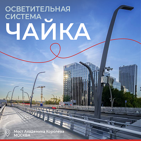 Мост Академика Королёва в Москве