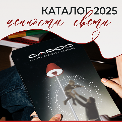 Представляем наш новый каталог!